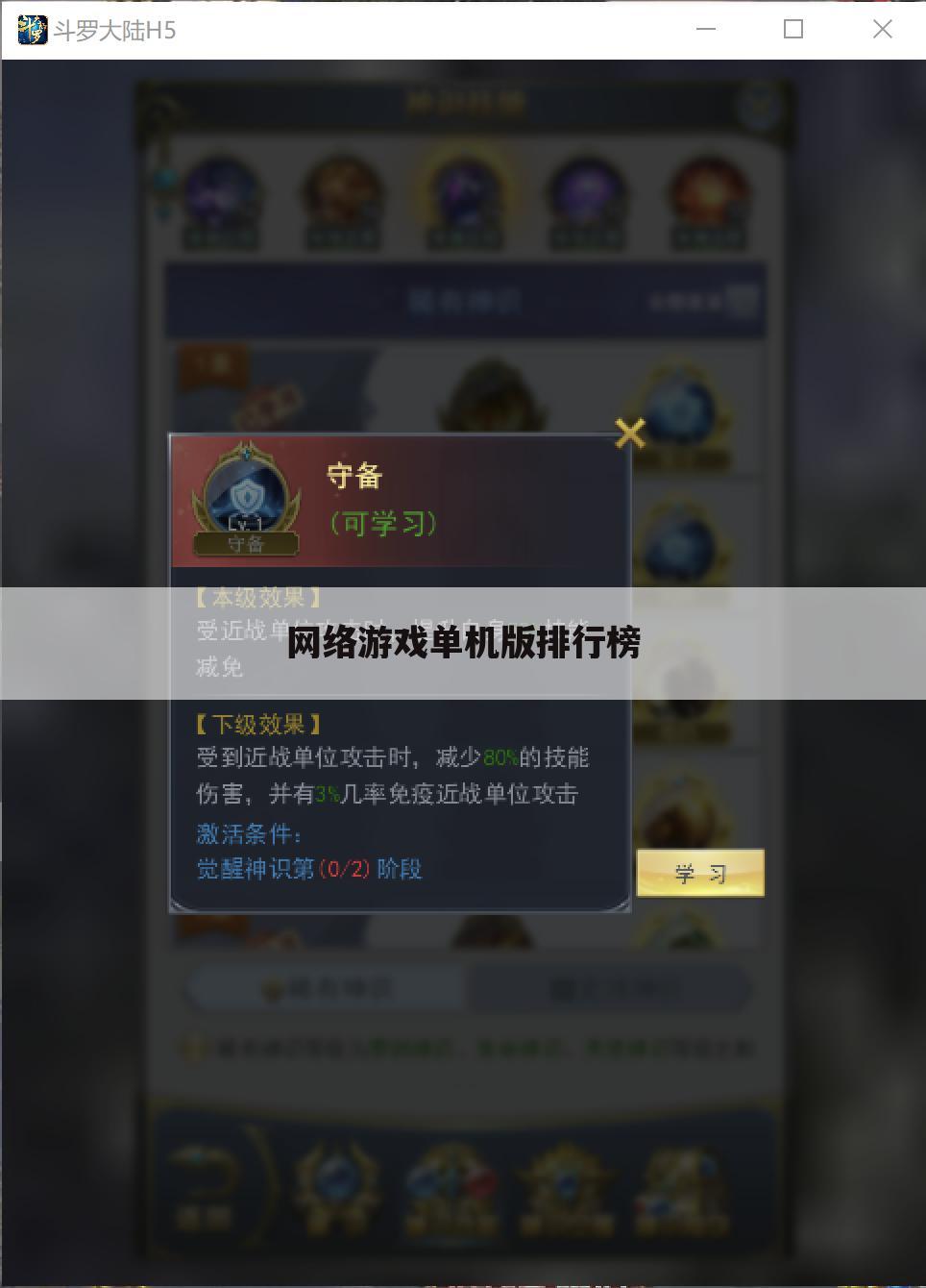 网络游戏单机版排行榜
