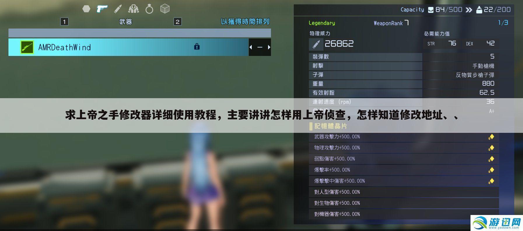 求上帝之手修改器详细使用教程，主要讲讲怎样用上帝侦查，怎样知道修改地址、、