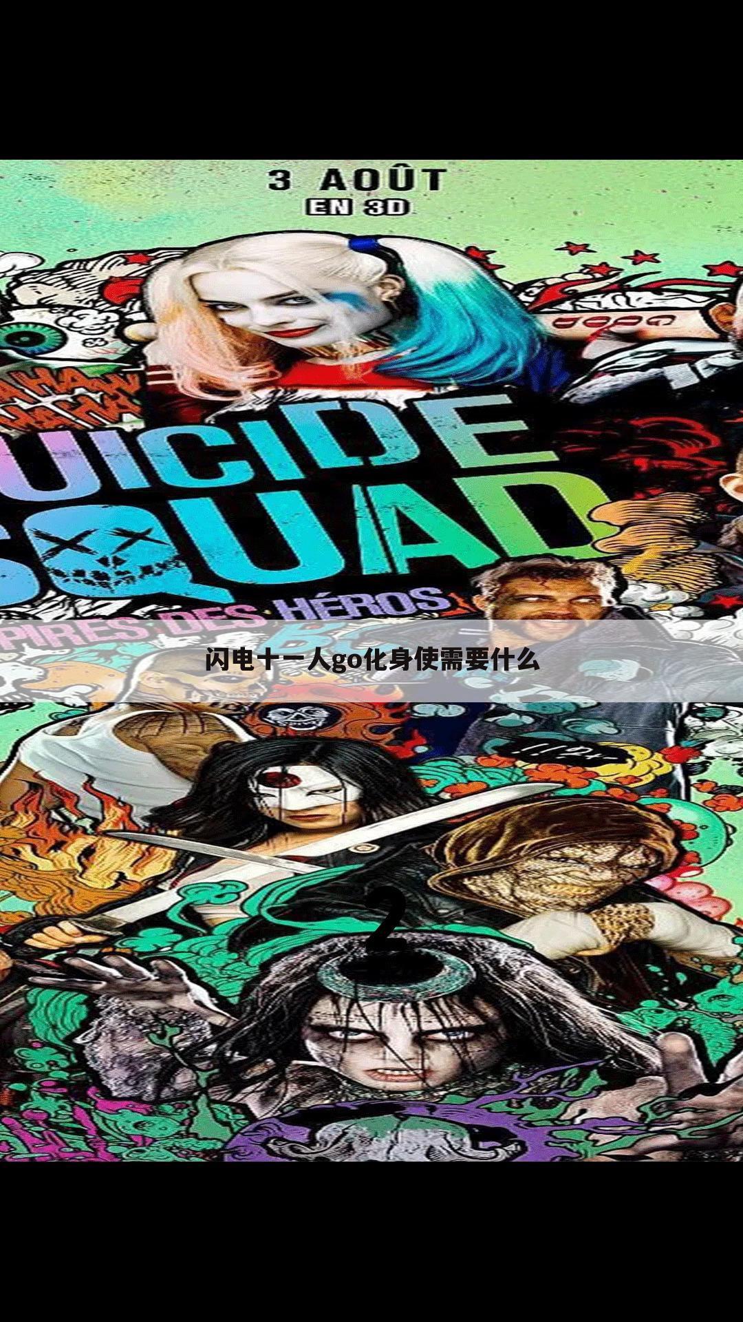 闪电十一人go化身使需要什么