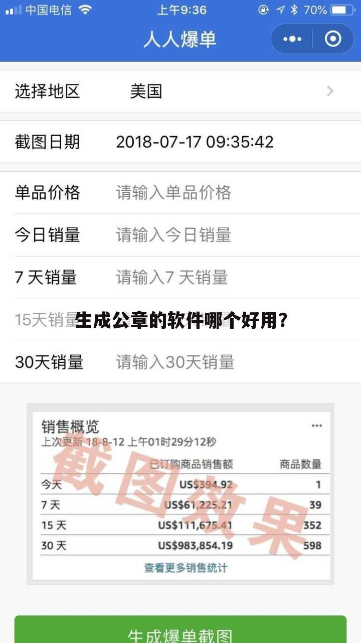 生成公章的软件哪个好用?