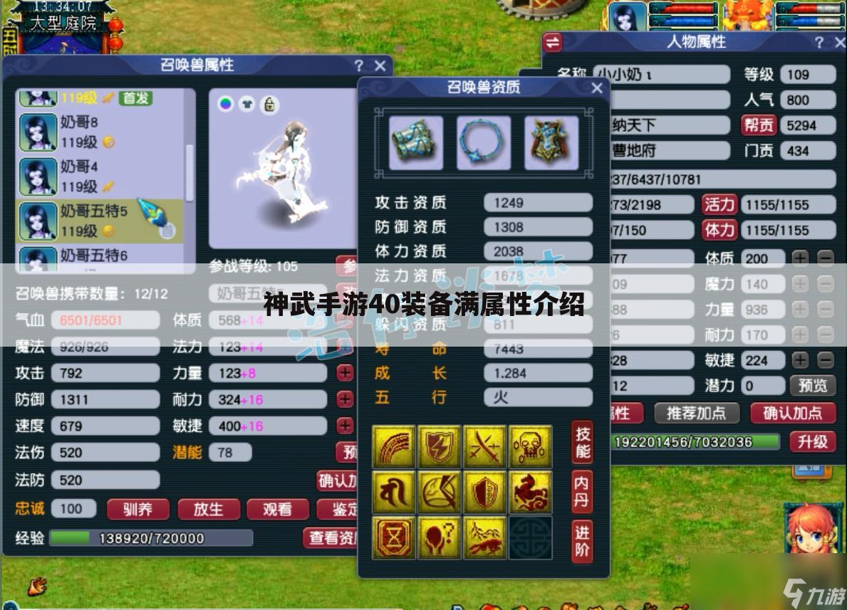 神武手游40装备满属性介绍