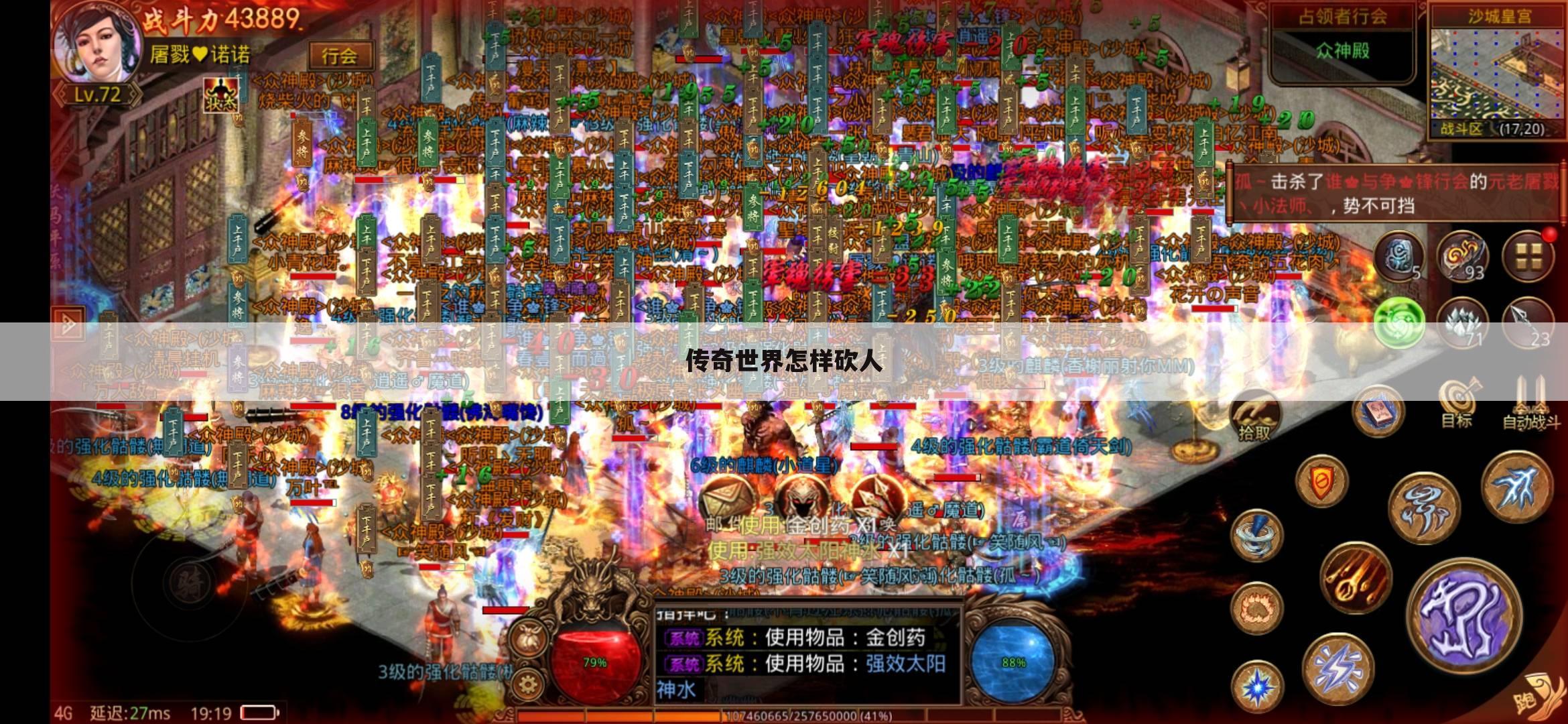 传奇世界怎样砍人