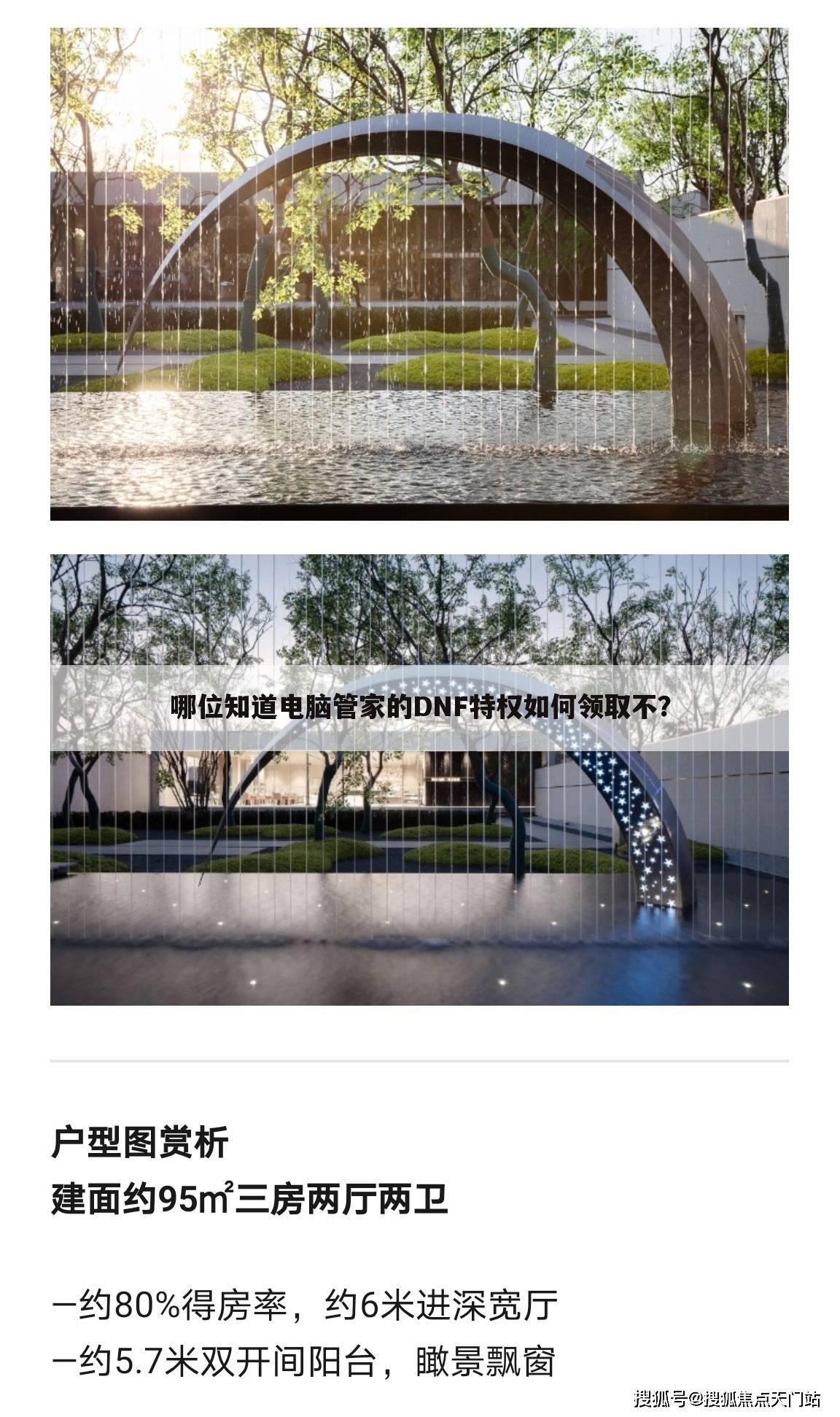 哪位知道电脑管家的DNF特权如何领取不?