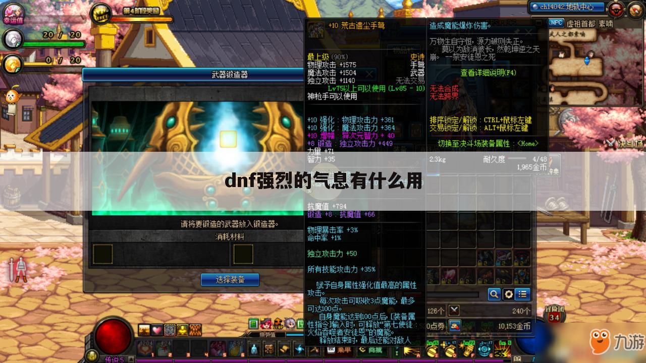 dnf强烈的气息有什么用