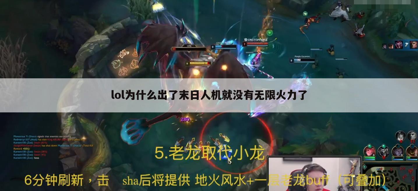 lol为什么出了末日人机就没有无限火力了