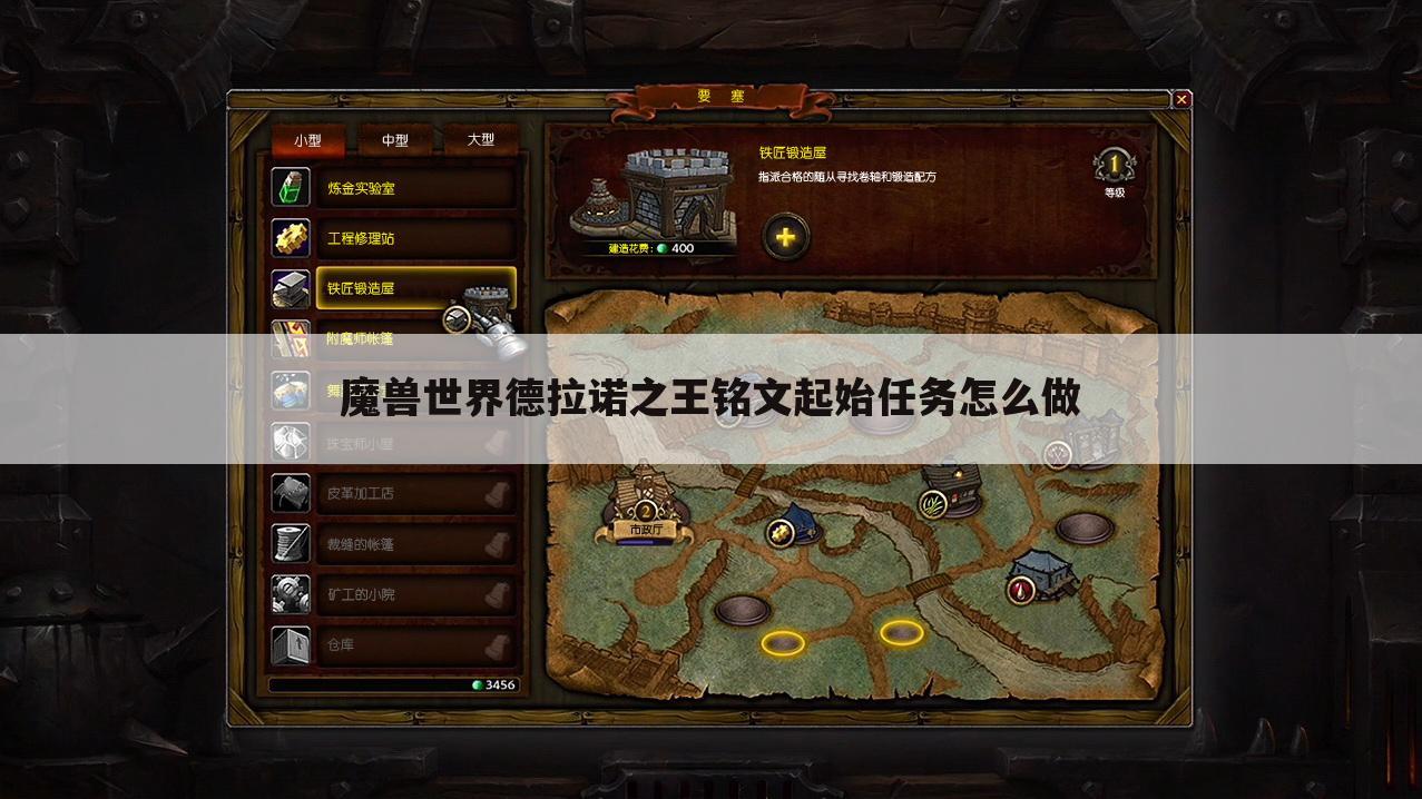 魔兽世界德拉诺之王铭文起始任务怎么做