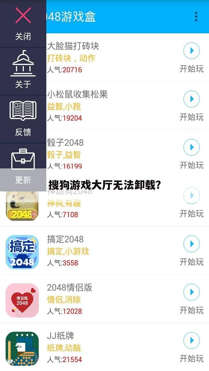搜狗游戏大厅无法卸载？