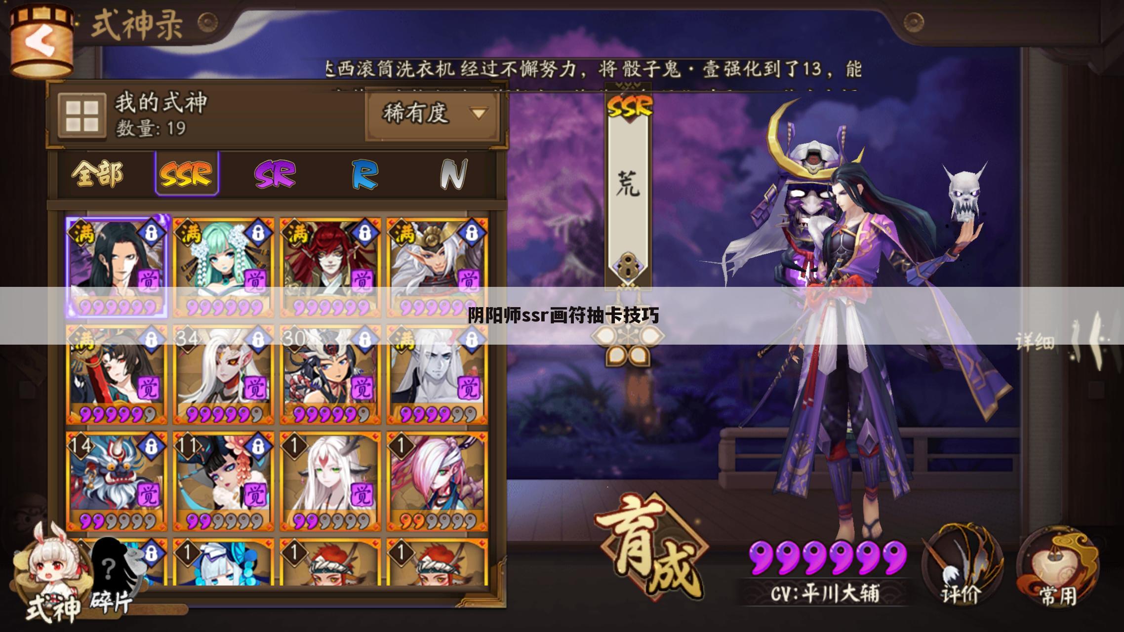阴阳师ssr画符抽卡技巧