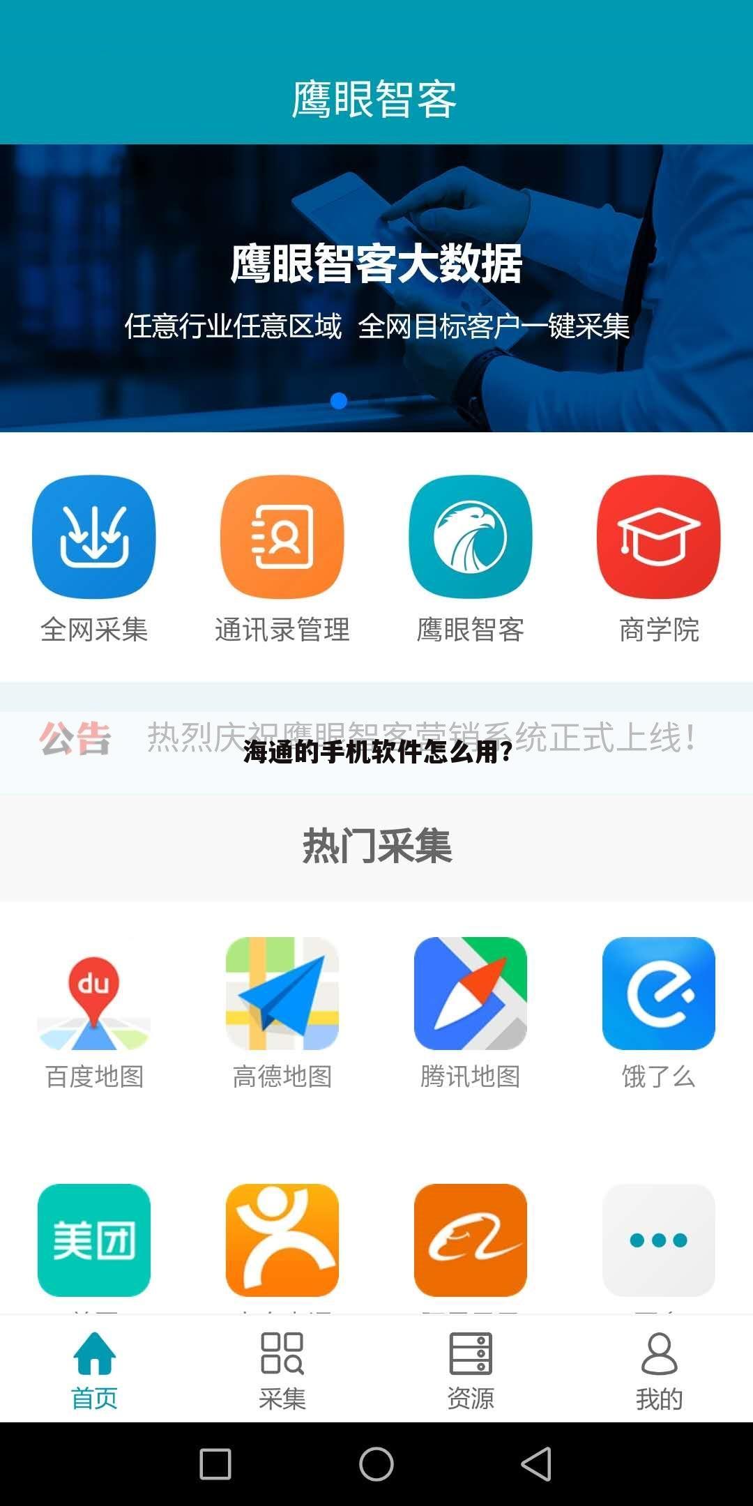 海通的手机软件怎么用?