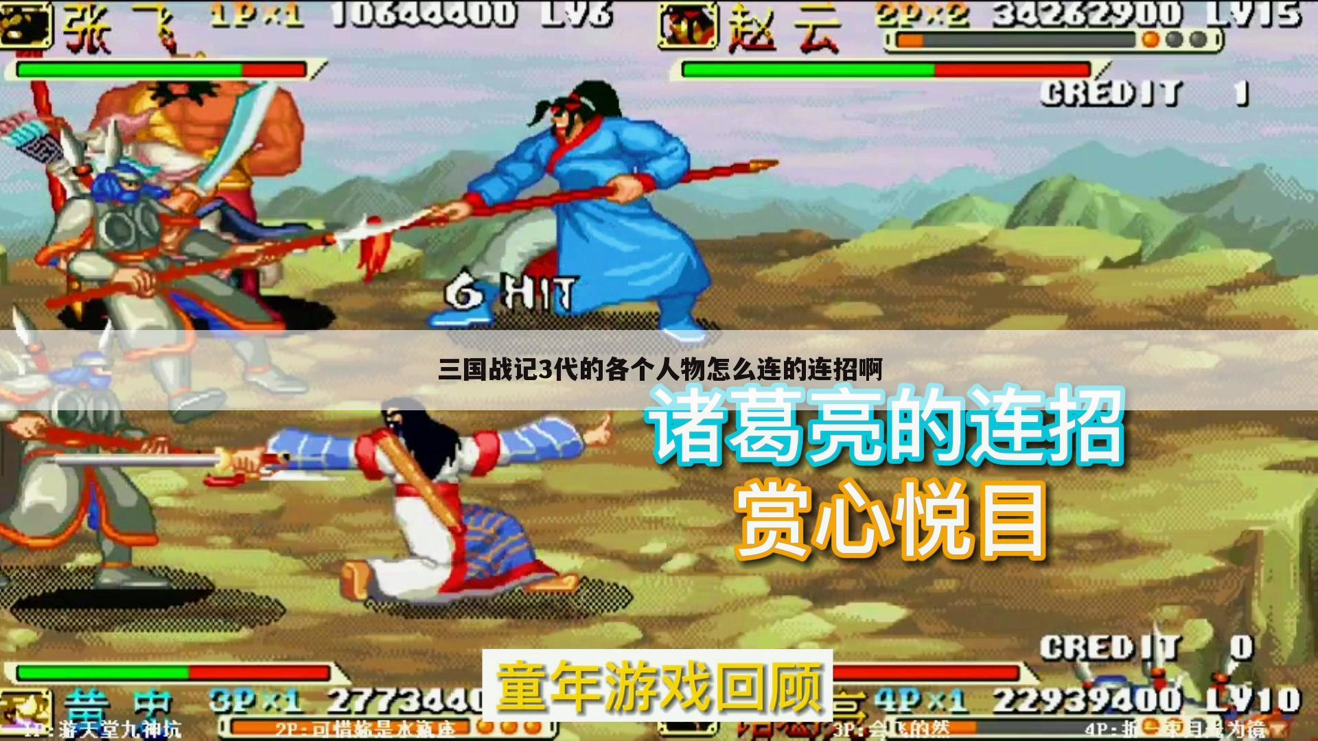 三国战记3代的各个人物怎么连的连招啊