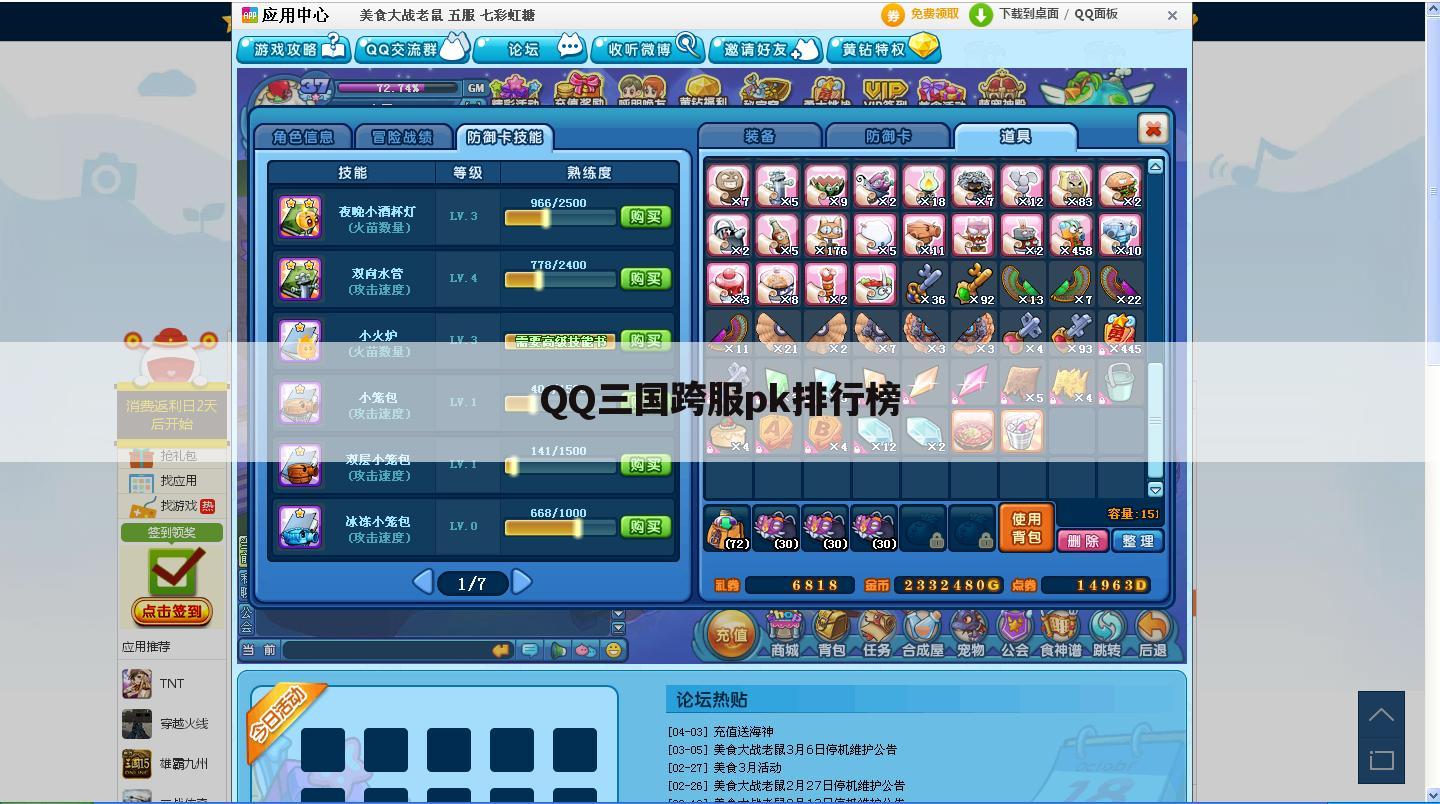 QQ三国跨服pk排行榜