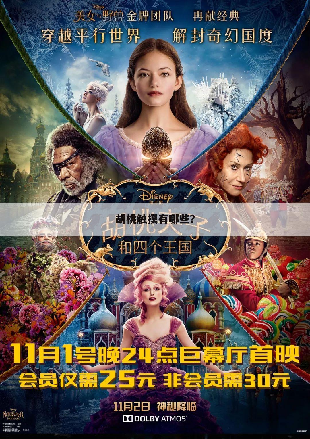 胡桃触摸有哪些?