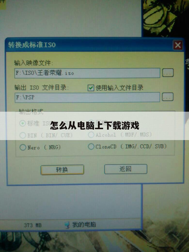 怎么从电脑上下载游戏