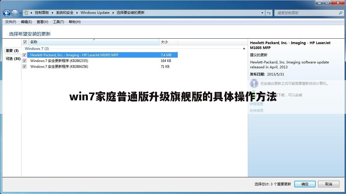 win7家庭普通版升级旗舰版的具体操作方法