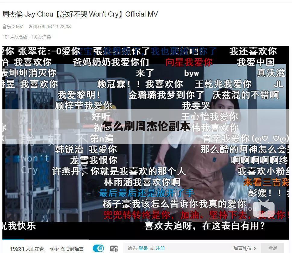 怎么刷周杰伦副本