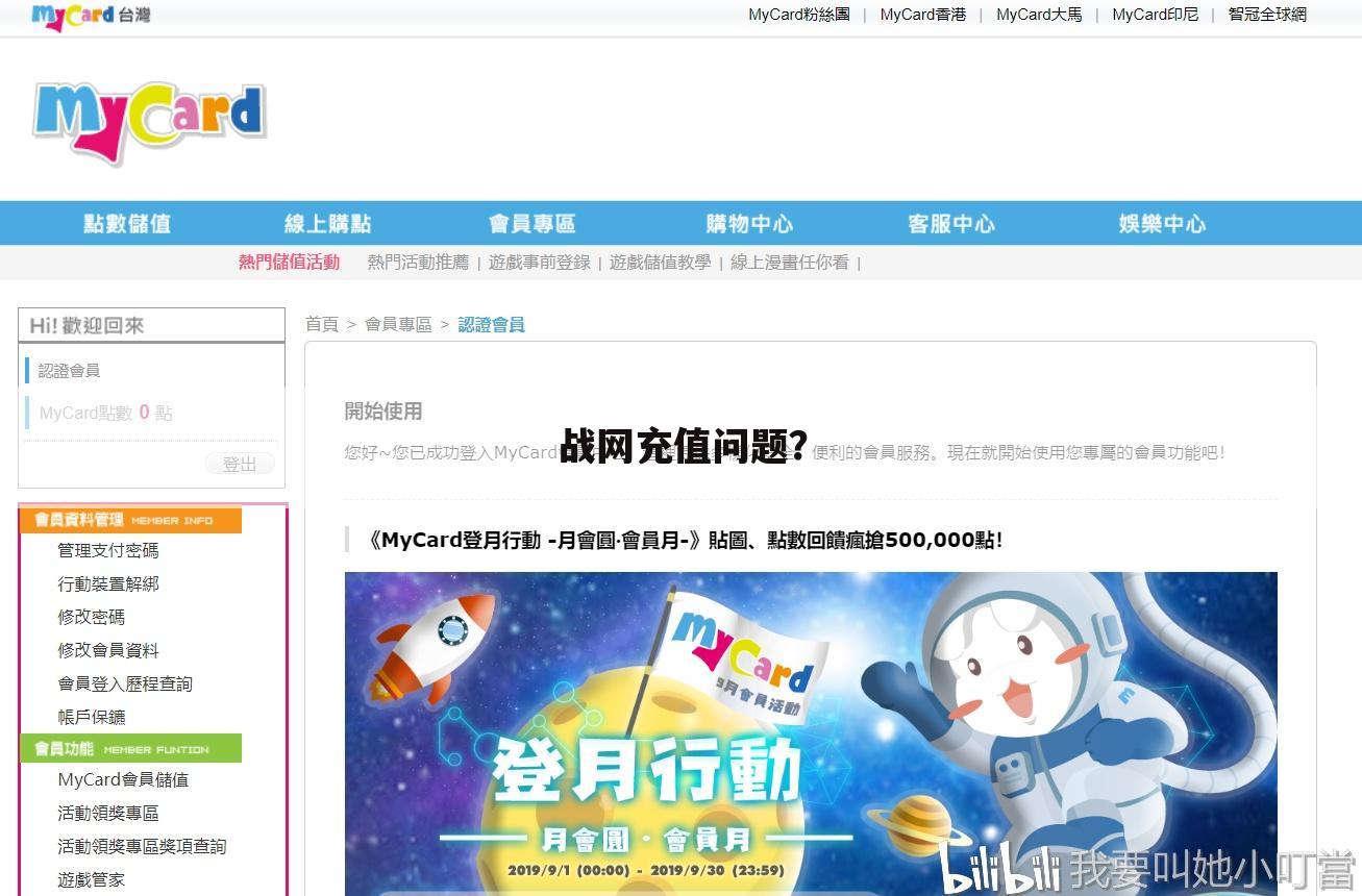 战网充值问题?