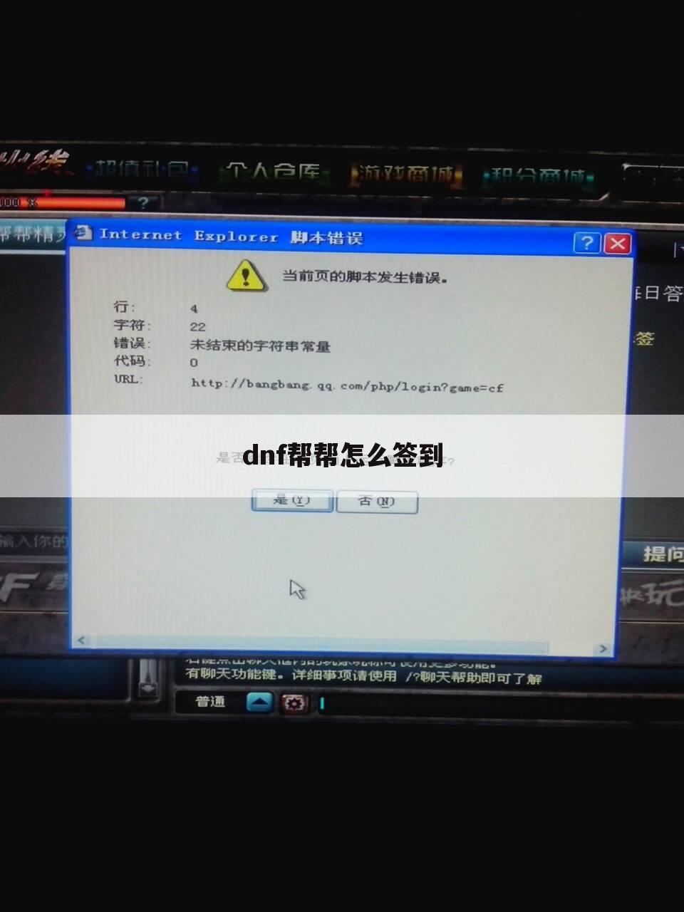 dnf帮帮怎么签到