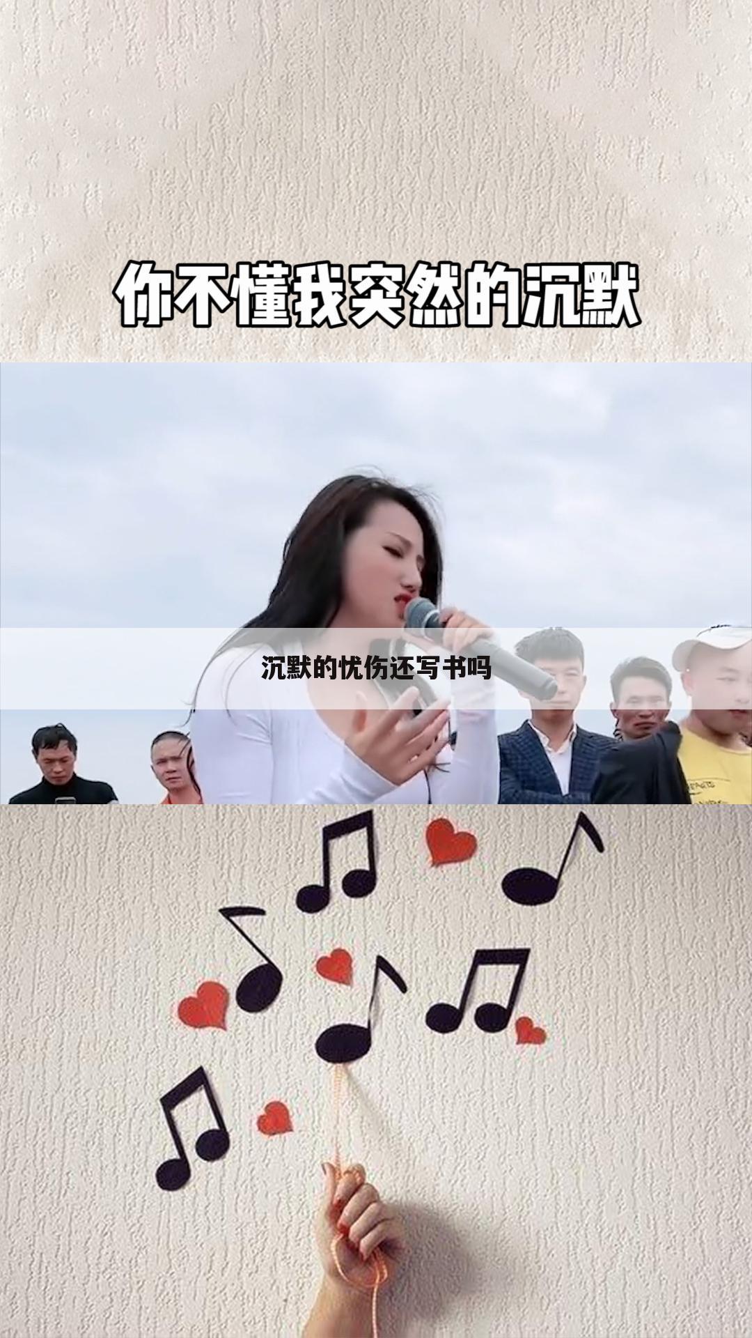 沉默的忧伤还写书吗
