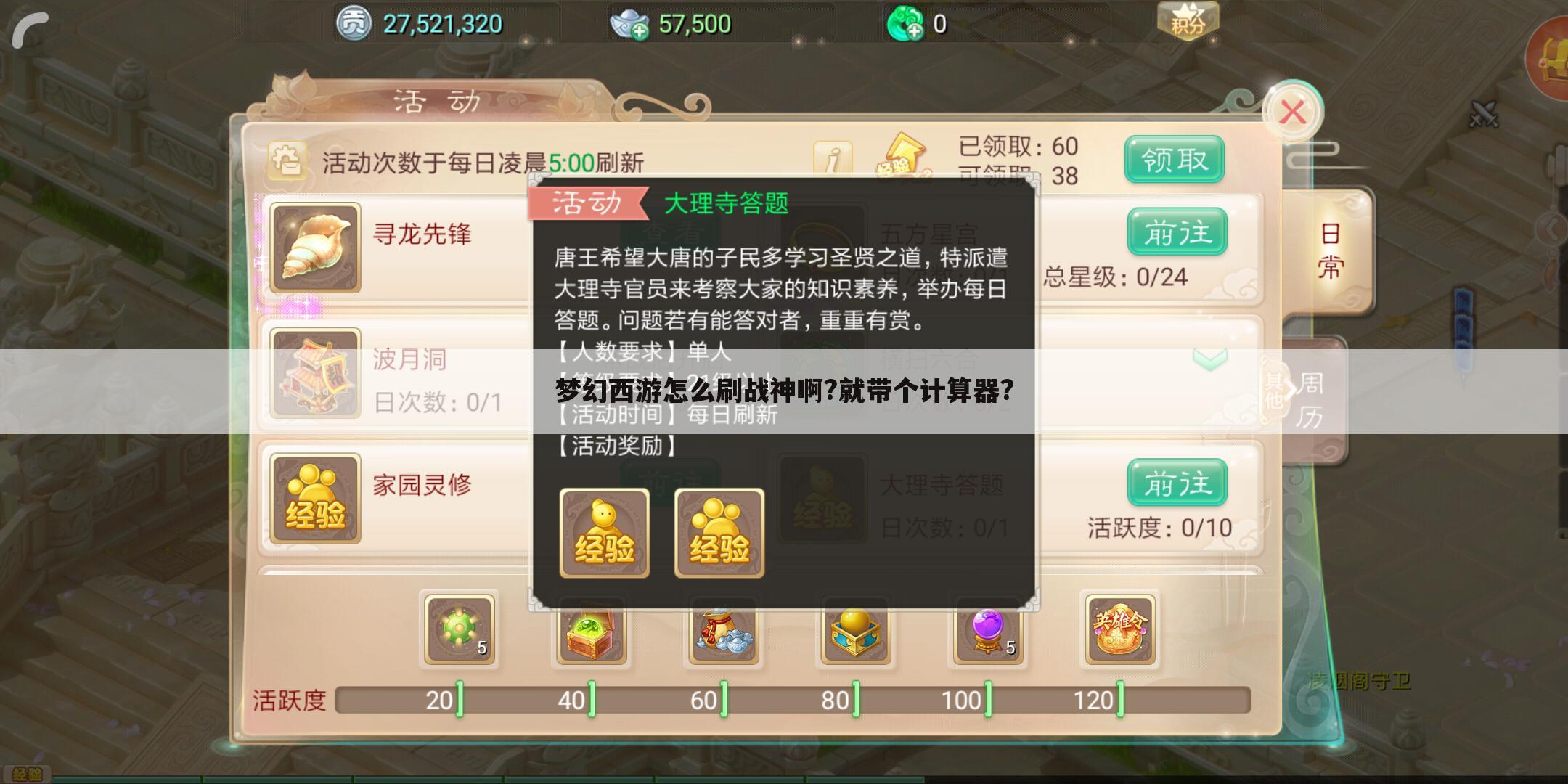 梦幻西游怎么刷战神啊?就带个计算器?