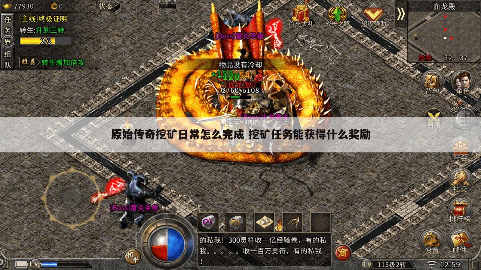 原始传奇挖矿日常怎么完成 挖矿任务能获得什么奖励