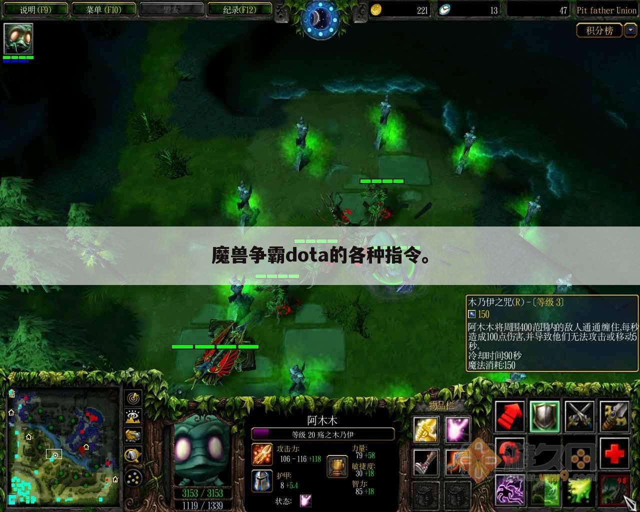 魔兽争霸dota的各种指令。