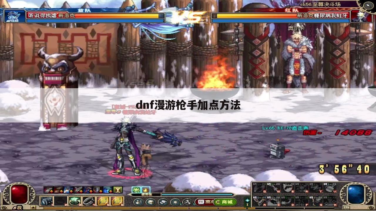 dnf漫游枪手加点方法