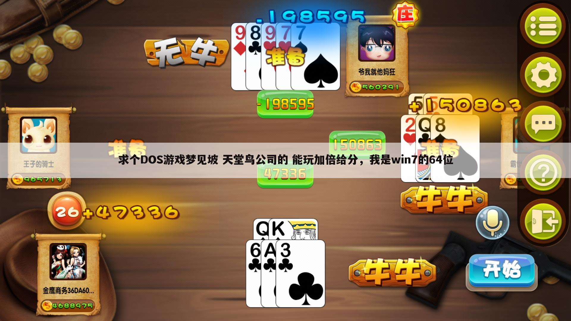 求个DOS游戏梦见坡 天堂鸟公司的 能玩加倍给分,我是win7的64位