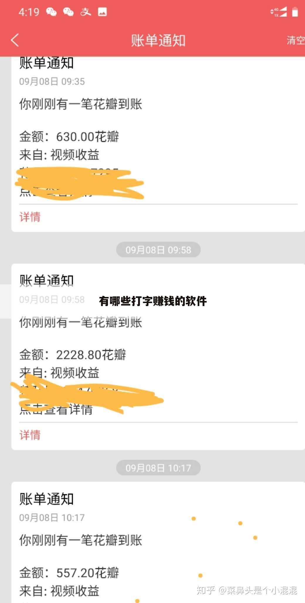 有哪些打字赚钱的软件