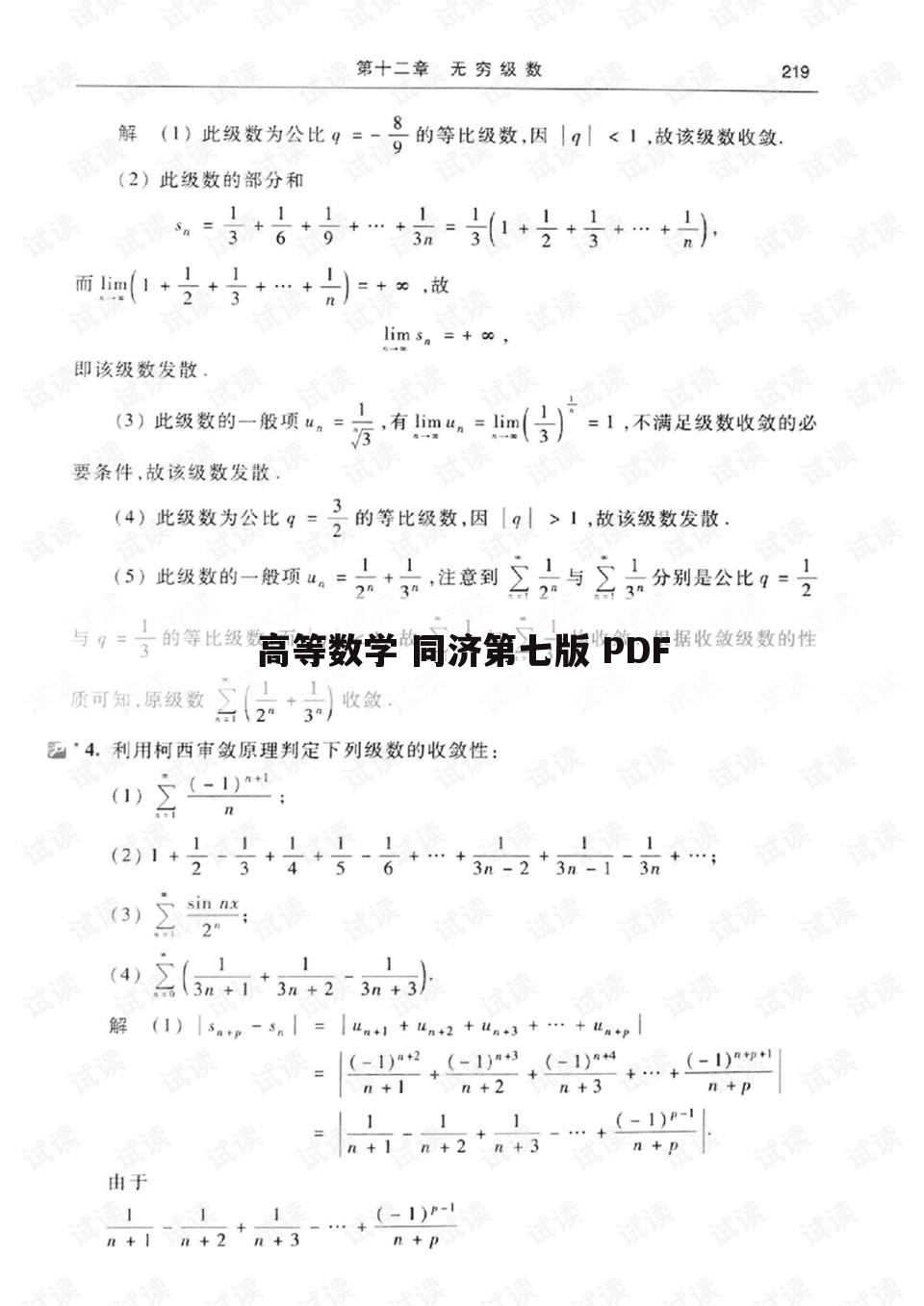 高等数学 同济第七版 PDF