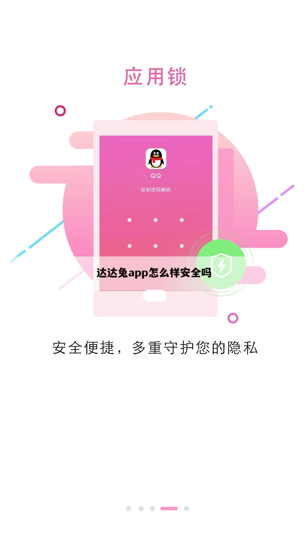 达达兔app怎么样安全吗