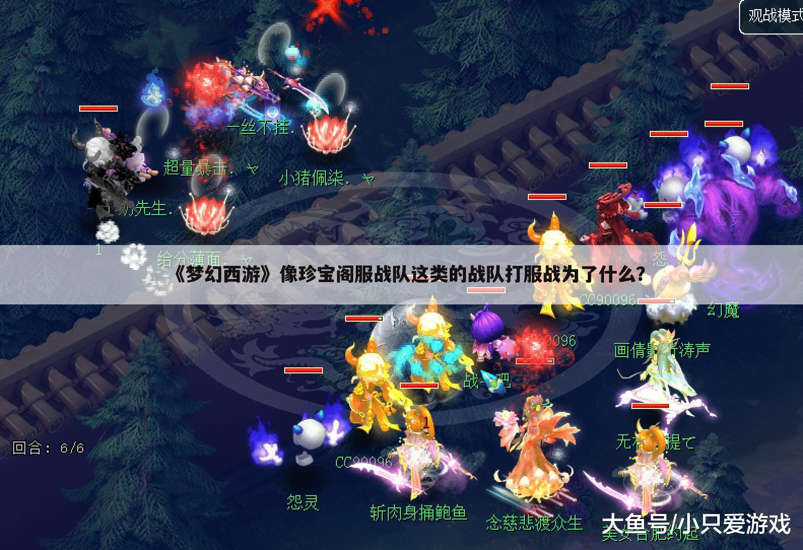 《梦幻西游》像珍宝阁服战队这类的战队打服战为了什么?