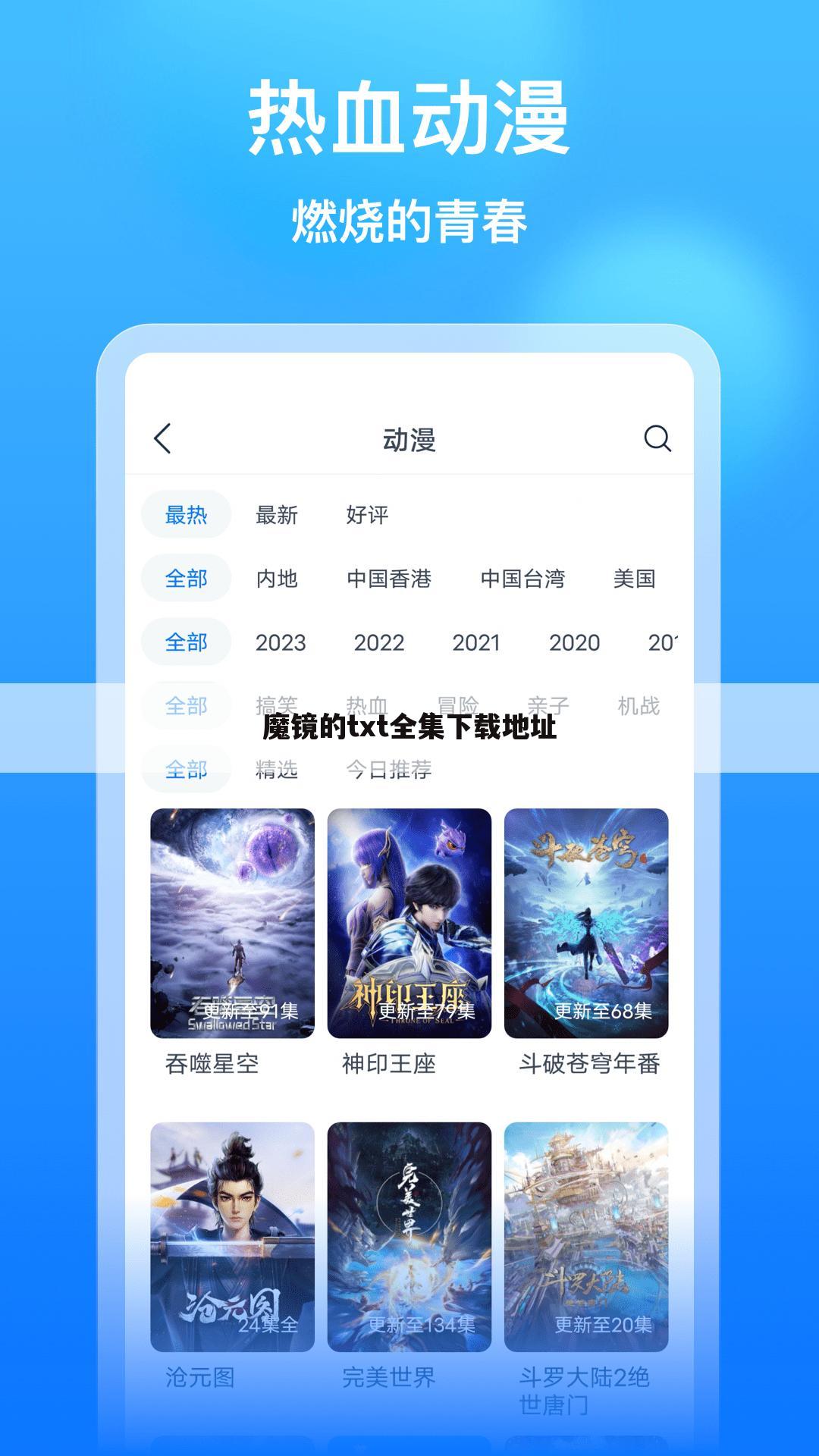 魔镜的txt全集下载地址