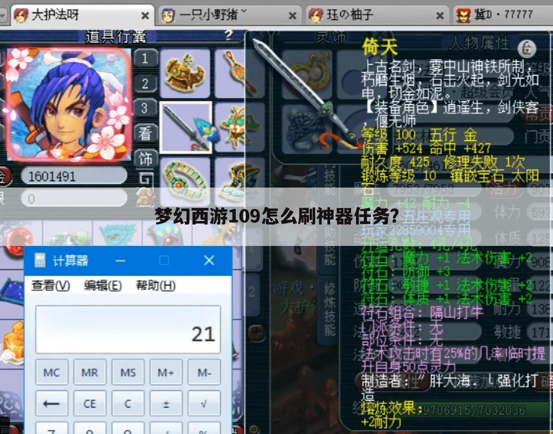 梦幻西游109怎么刷神器任务？