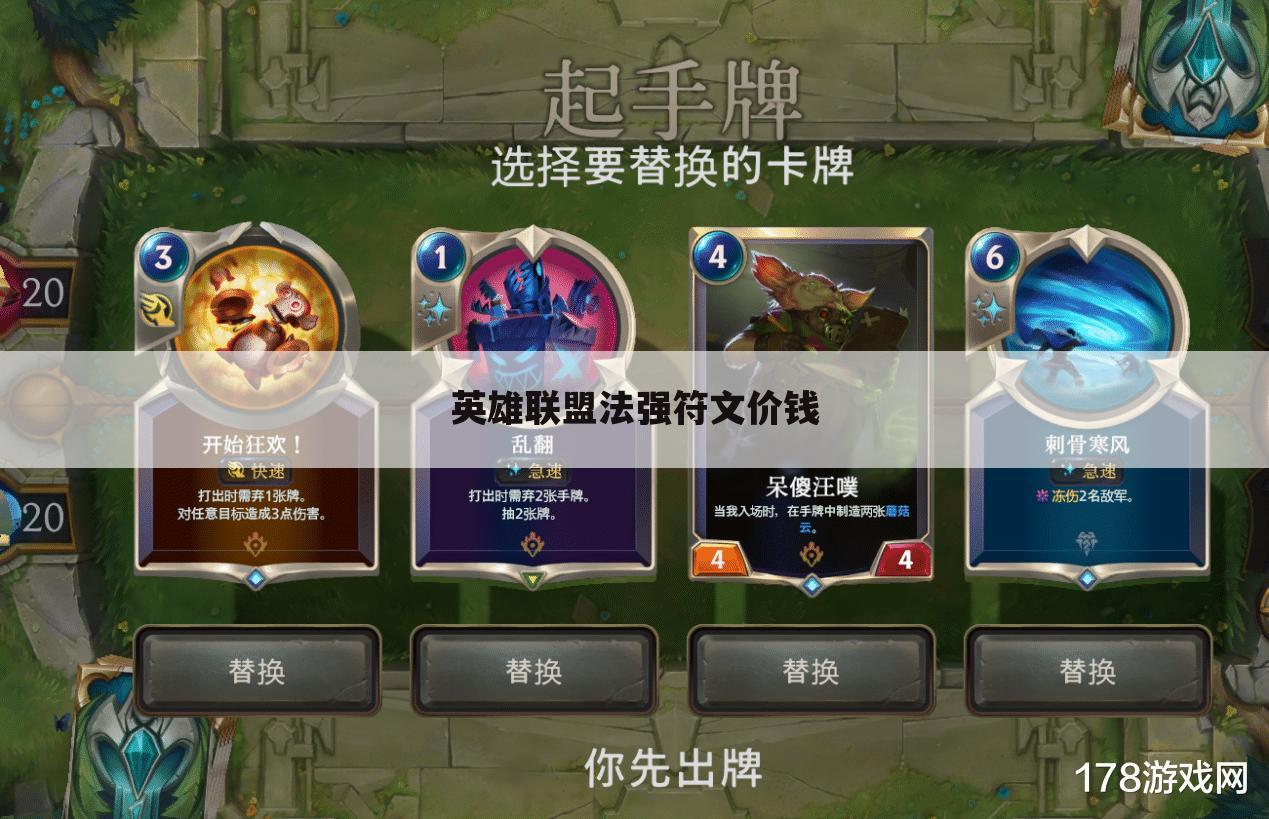 英雄联盟法强符文价钱