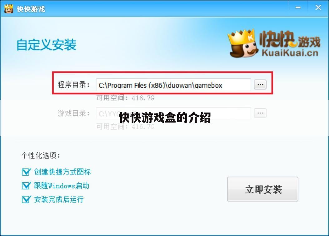 快快游戏盒的介绍