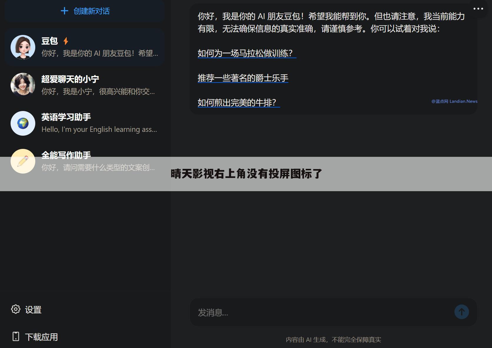 晴天影视右上角没有投屏图标了