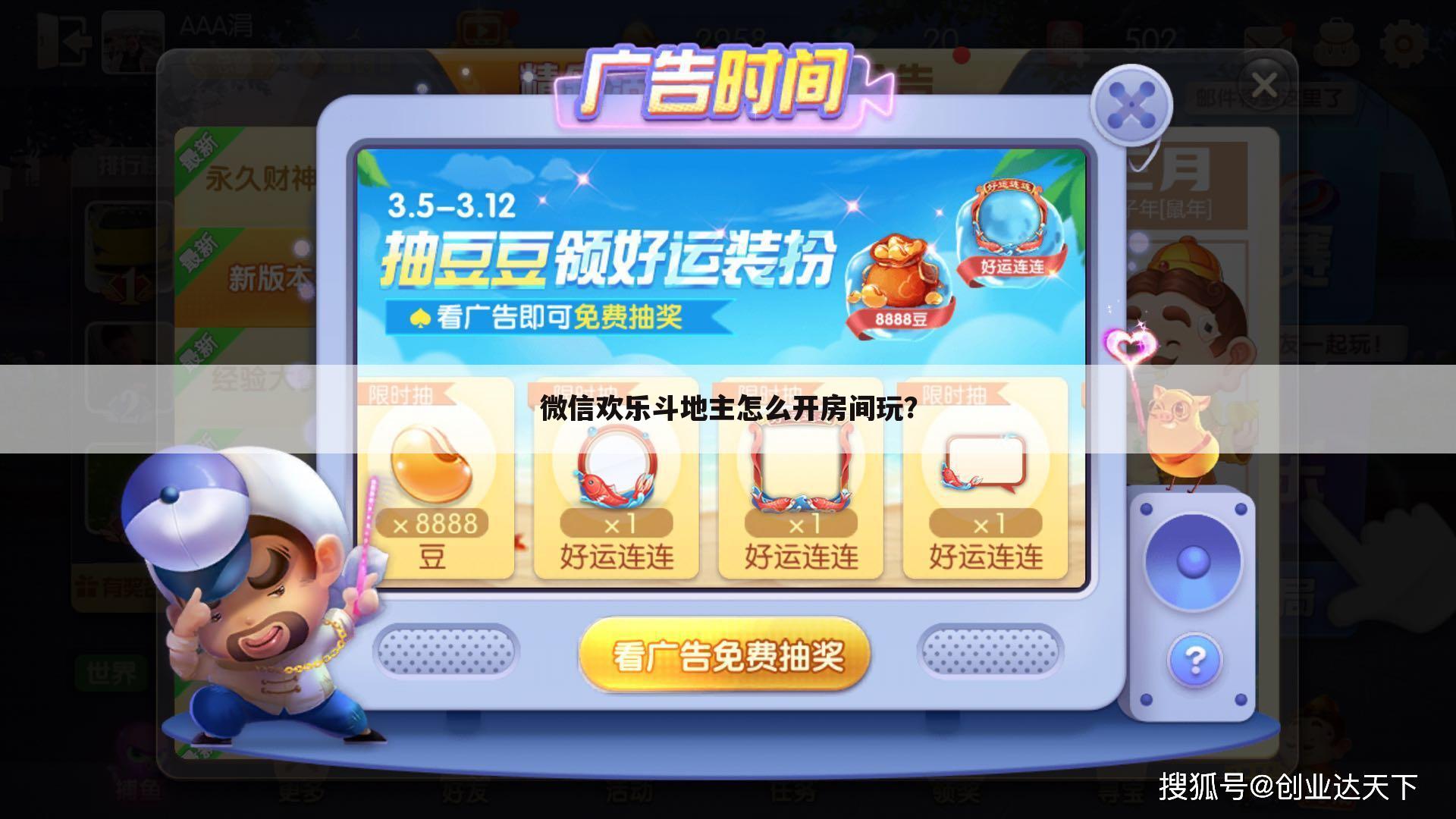 微信欢乐斗地主怎么开房间玩?