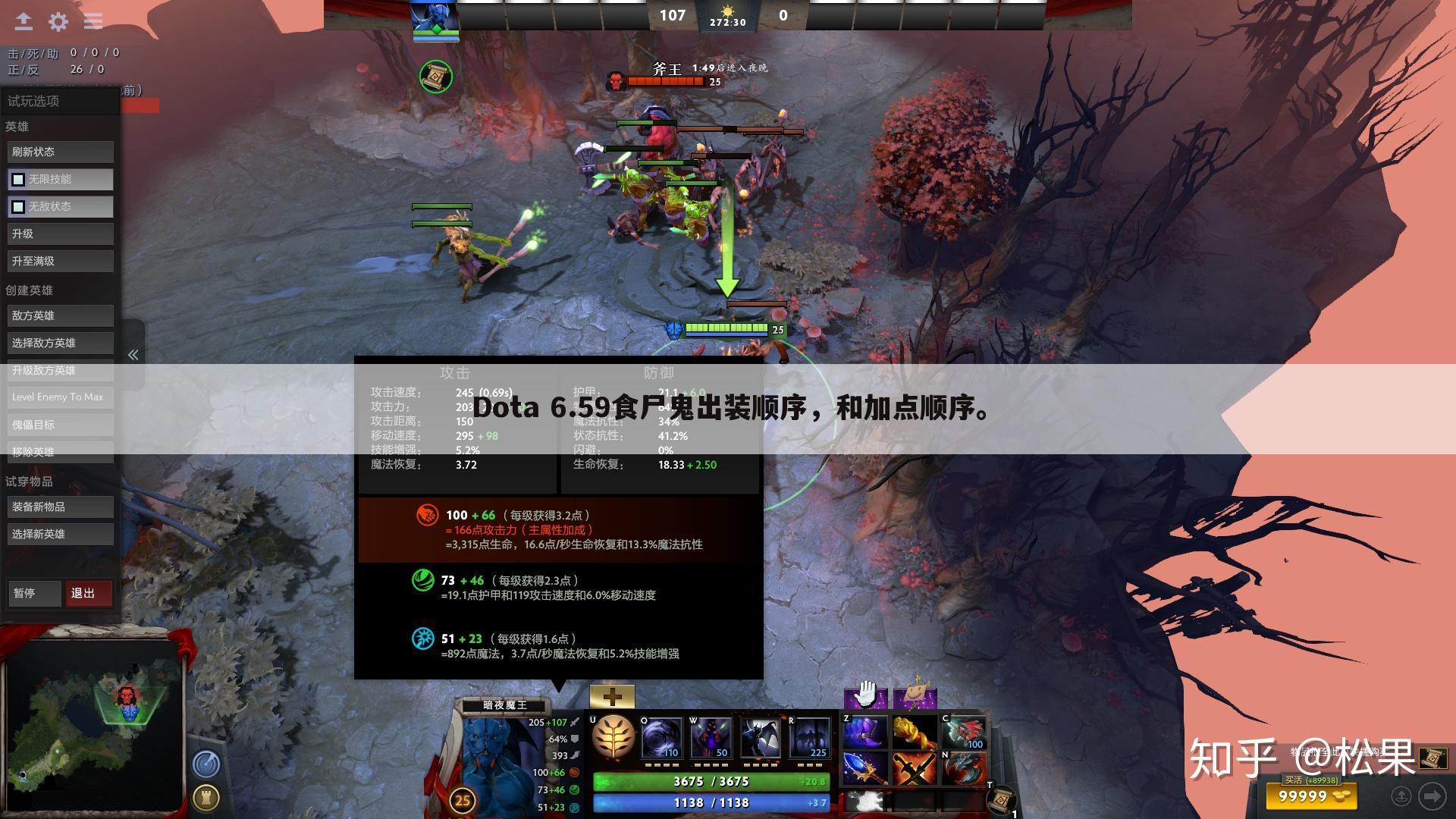 Dota 6.59食尸鬼出装顺序,和加点顺序。