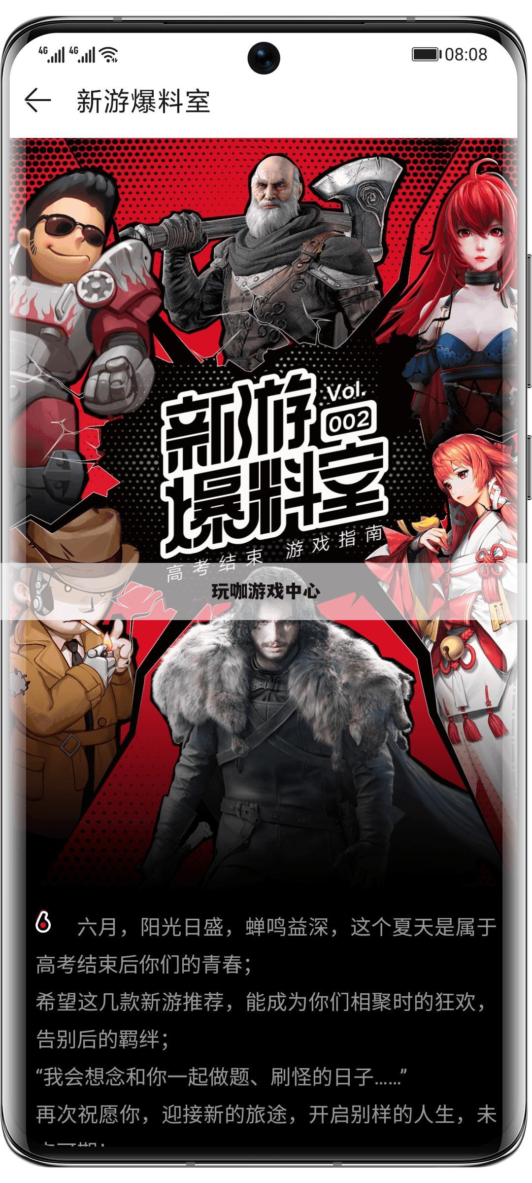 玩咖游戏中心