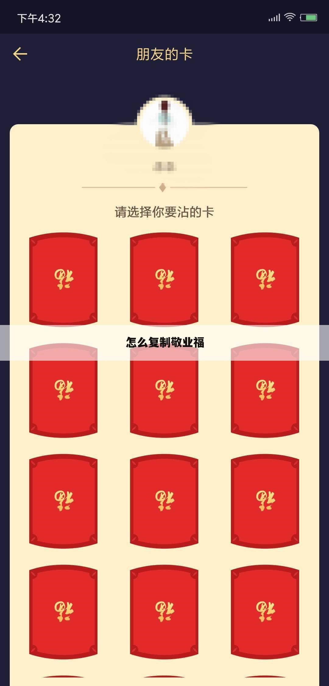 怎么复制敬业福