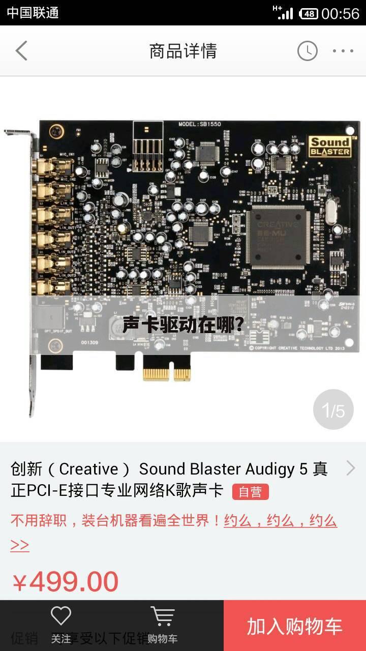 声卡驱动在哪?