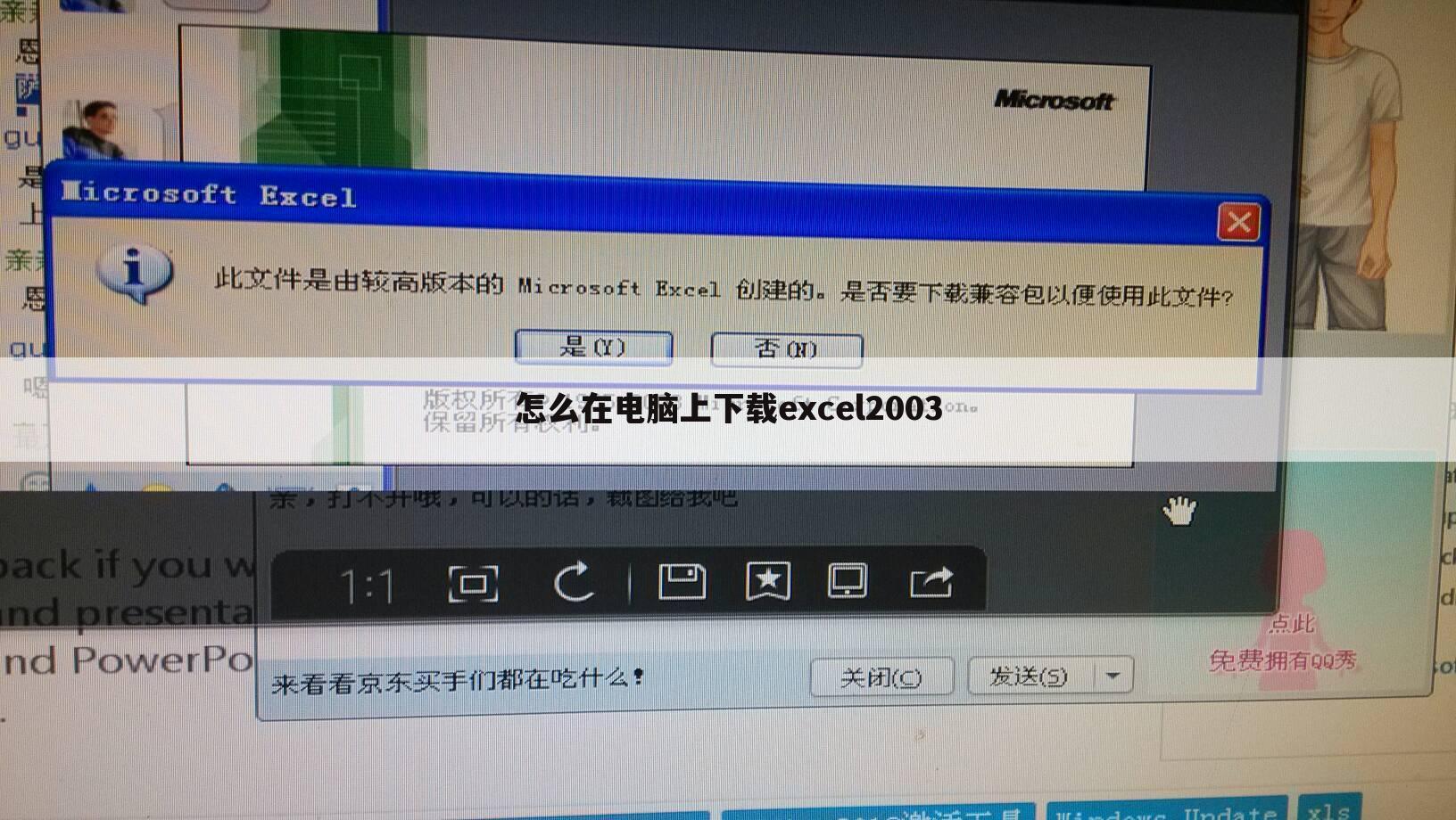 怎么在电脑上下载excel2003