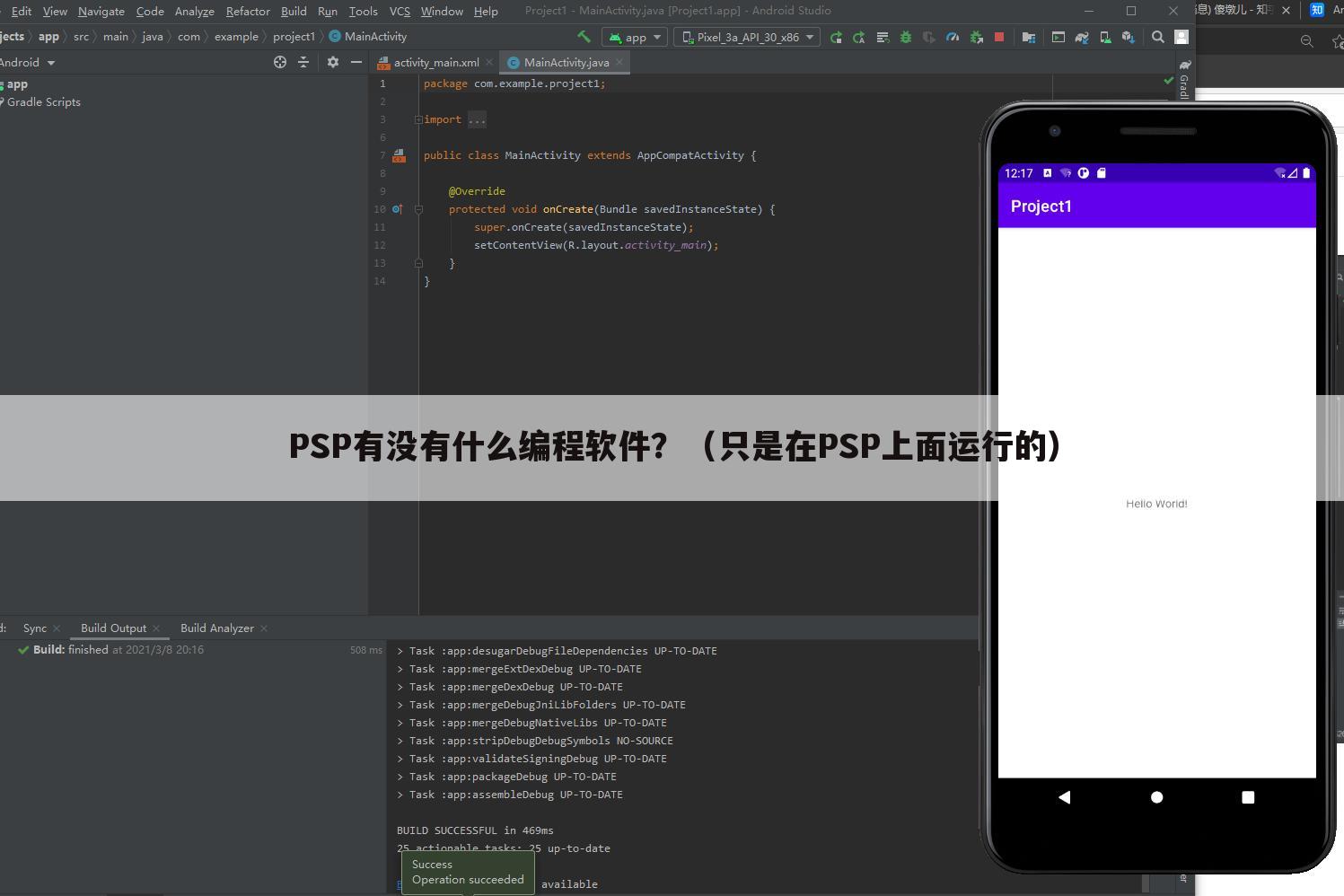 PSP有没有什么编程软件?(只是在PSP上面运行的)