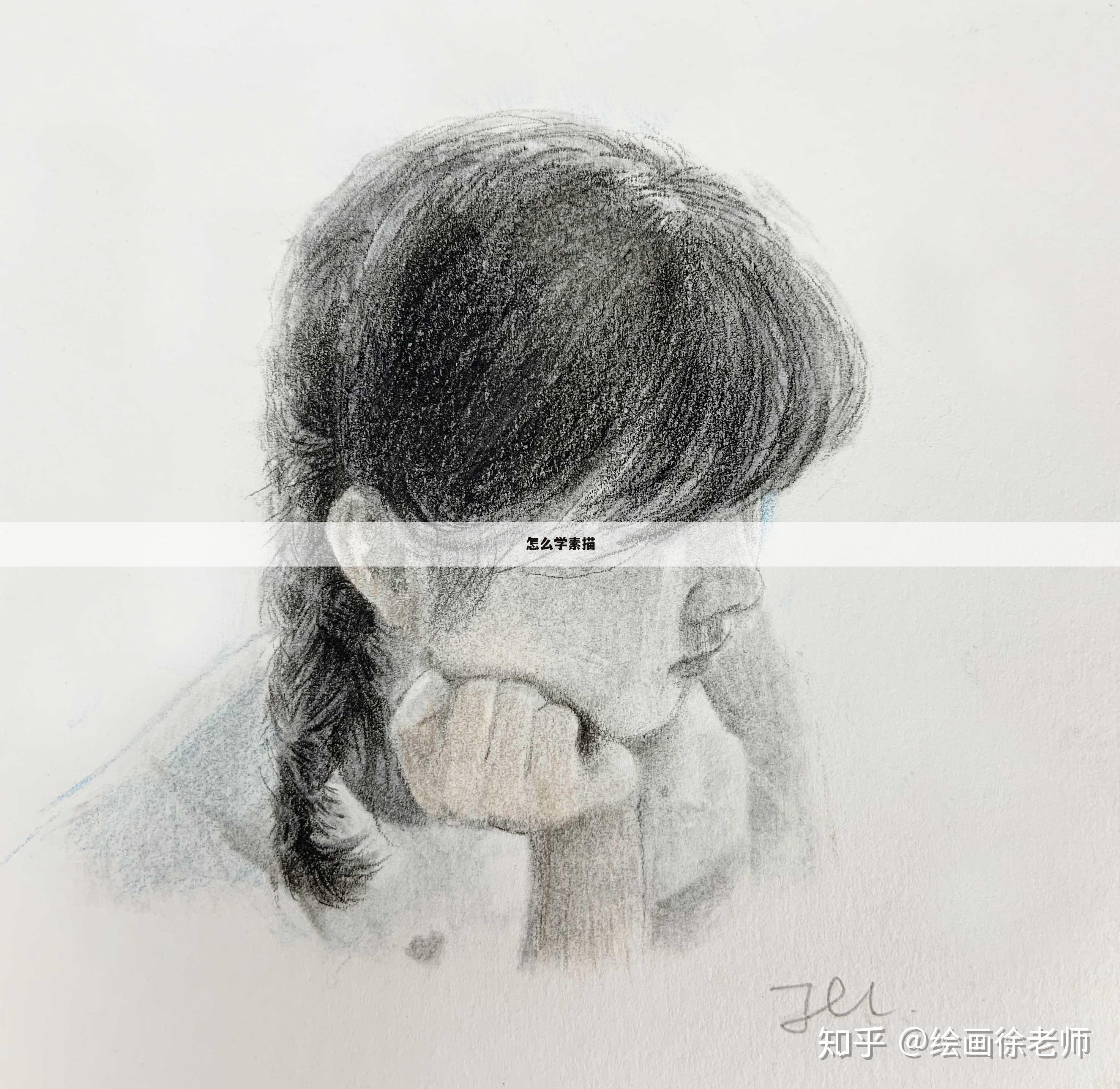 怎么学素描