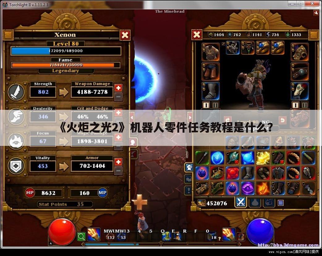 《火炬之光2》机器人零件任务教程是什么?