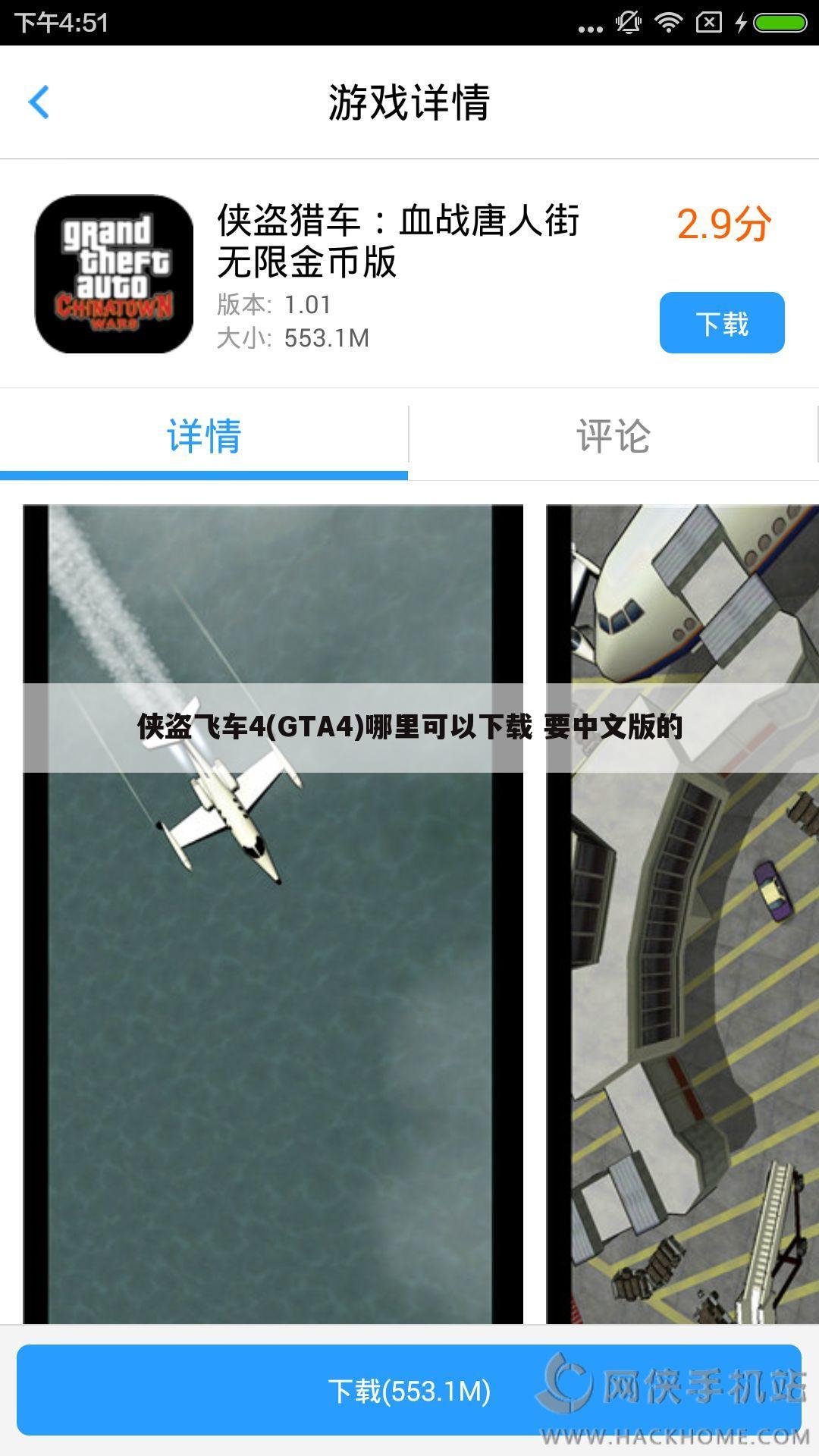 侠盗飞车4(GTA4)哪里可以下载 要中文版的