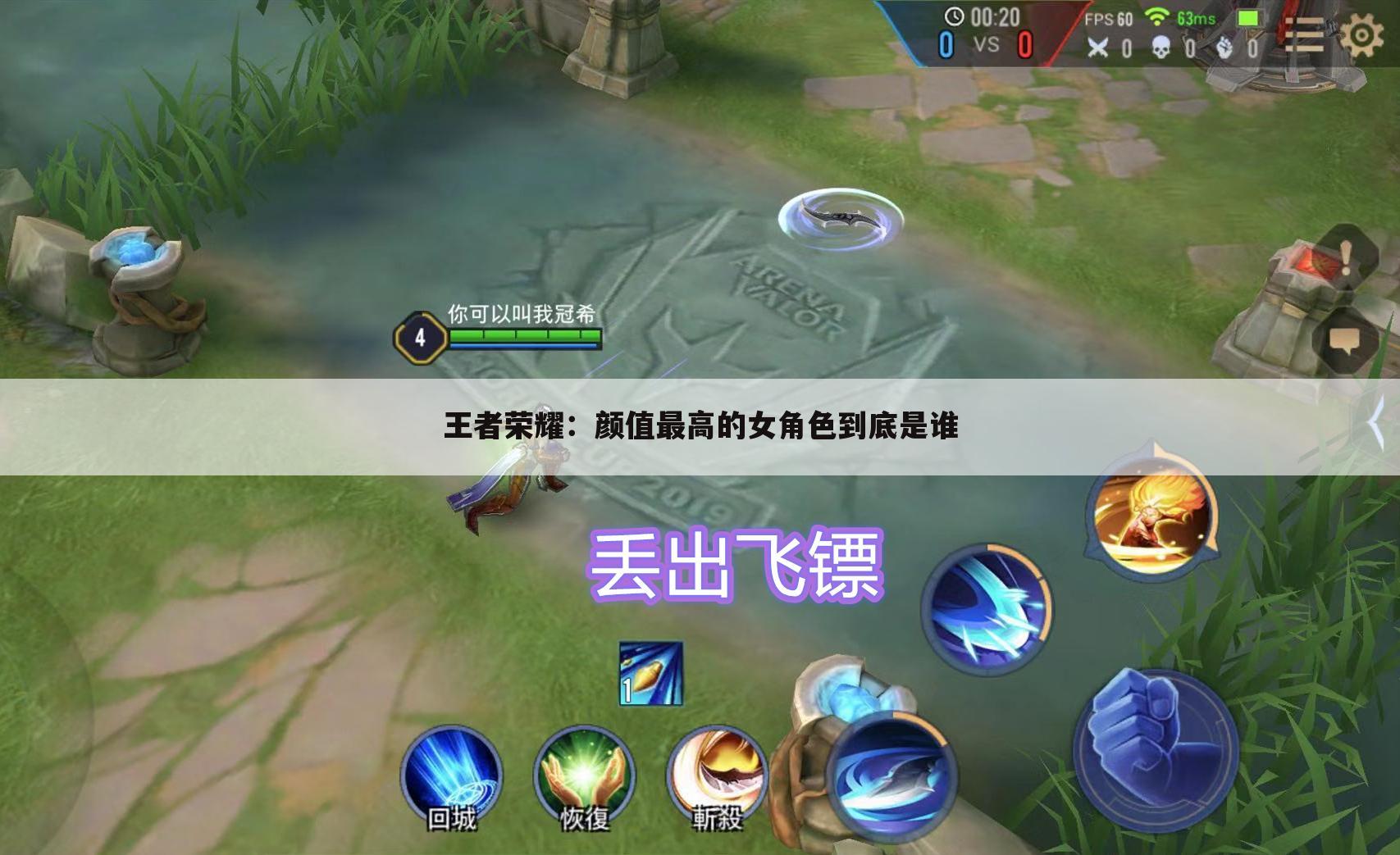 王者荣耀：颜值最高的女角色到底是谁