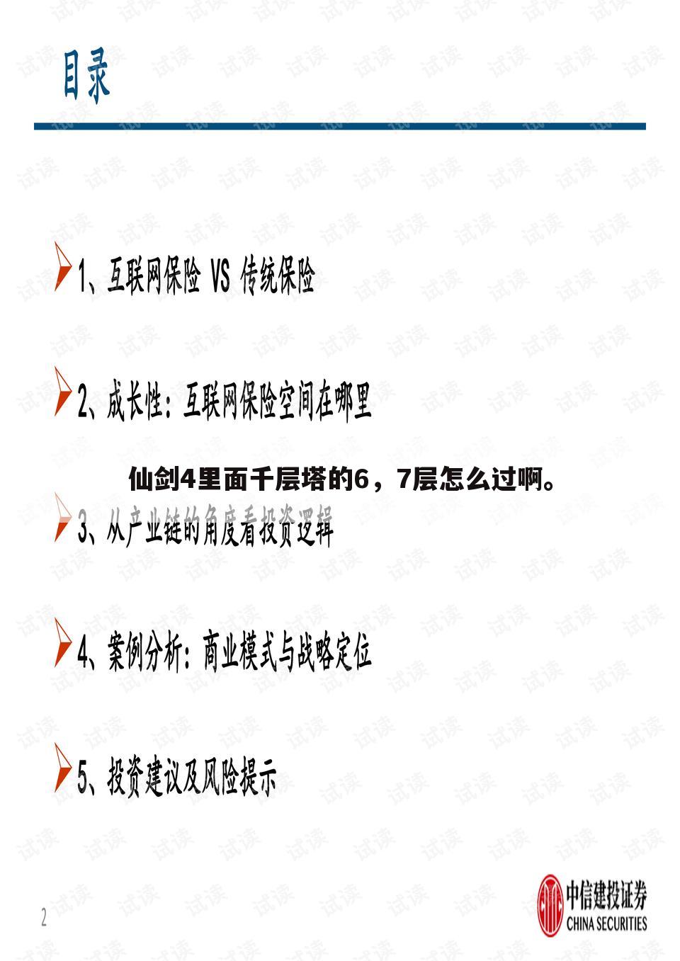 仙剑4里面千层塔的6,7层怎么过啊。