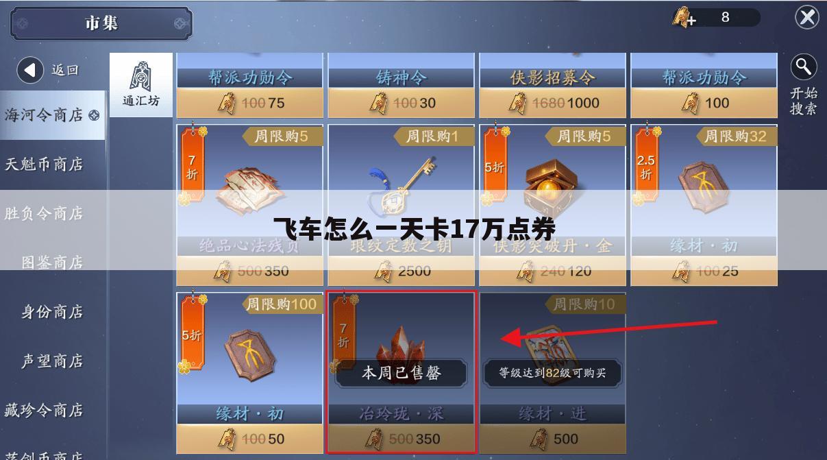 飞车怎么一天卡17万点券