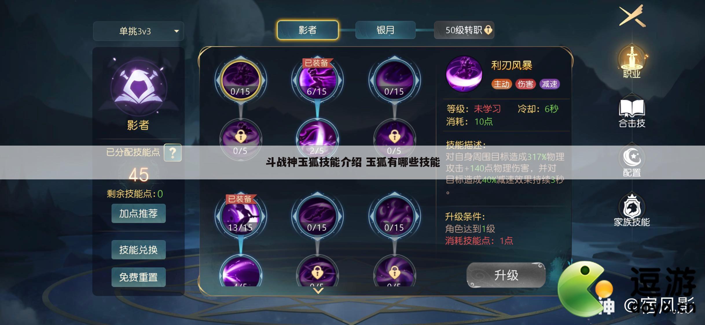 斗战神玉狐技能介绍 玉狐有哪些技能